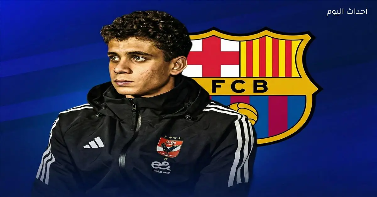 برشلونة يتخذ خطوة جديدة تجاه حمزة عبد الكريم بعد موقف الأهلي