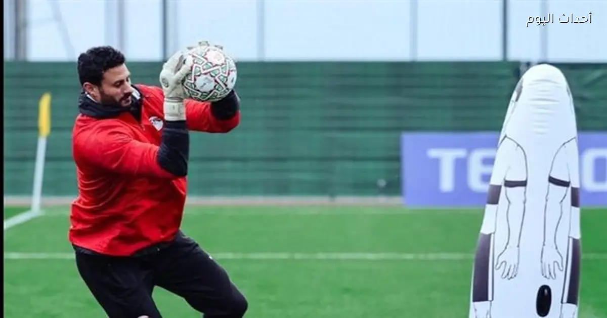 تدريبات مكثفة للشناوي قبل مباراة مصر وجنوب أفريقيا