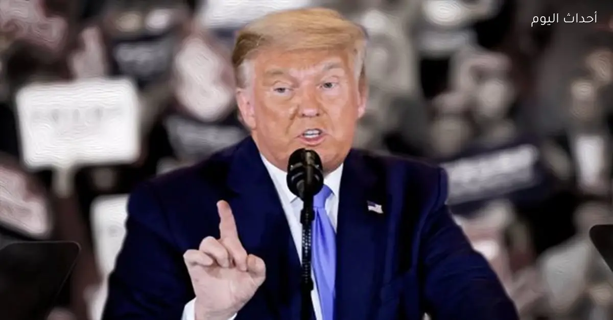 ترامب يستدعي 48 سفيرًا عينهم بايدن