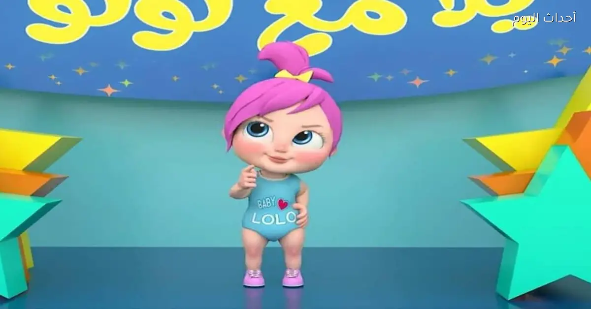 تردد قناة وناسة 2025 الجديد مع لــولــو الشطـورة والأغاني اللي بتعجب الكل