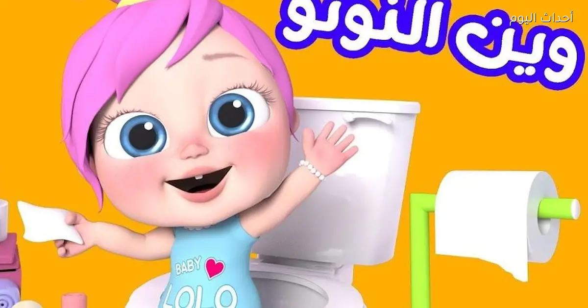 تردد قناة وناسة 2025 تابعوا أغاني لولو الجديدة بجودة عالية على النايل سات