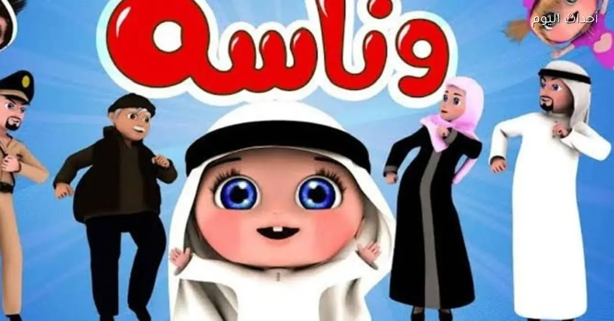 تردد قناة وناسة لولو 2025 للضحك والمتعة للأطفال على الأقمار الصناعية