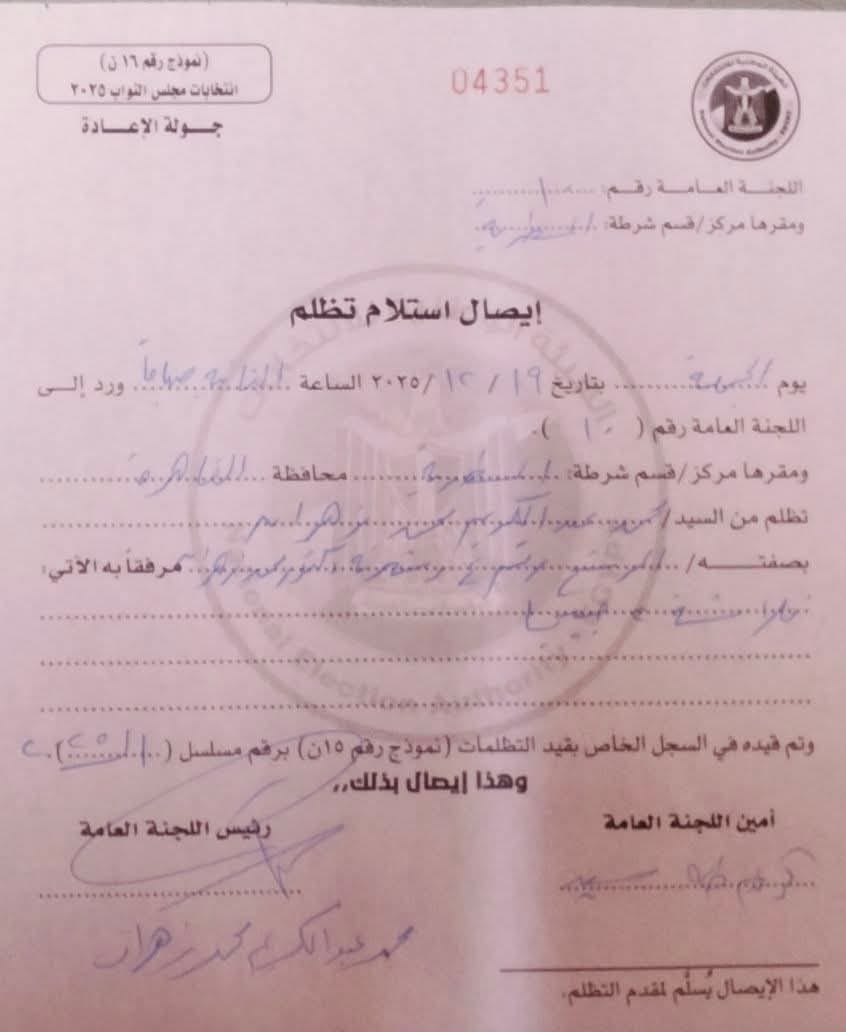 إيصال التظلم