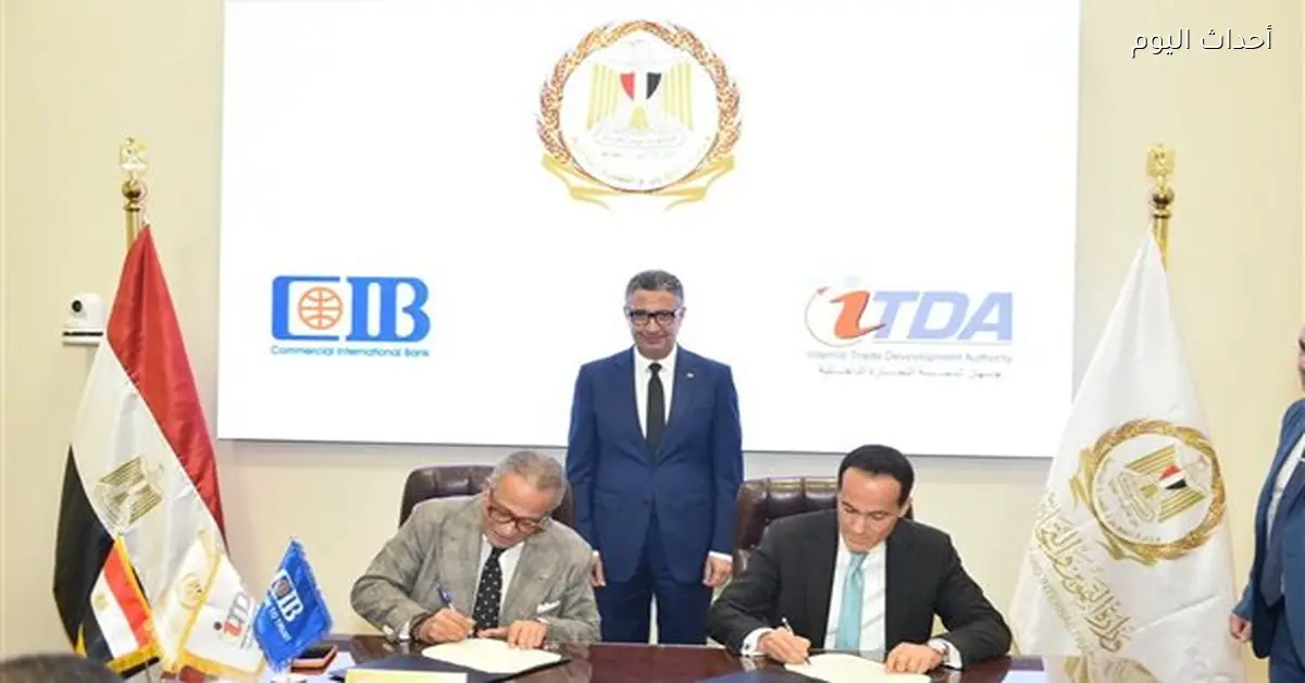 تعاون بين جهاز تنمية التجارة الداخلية والبنك التجاري الدولي