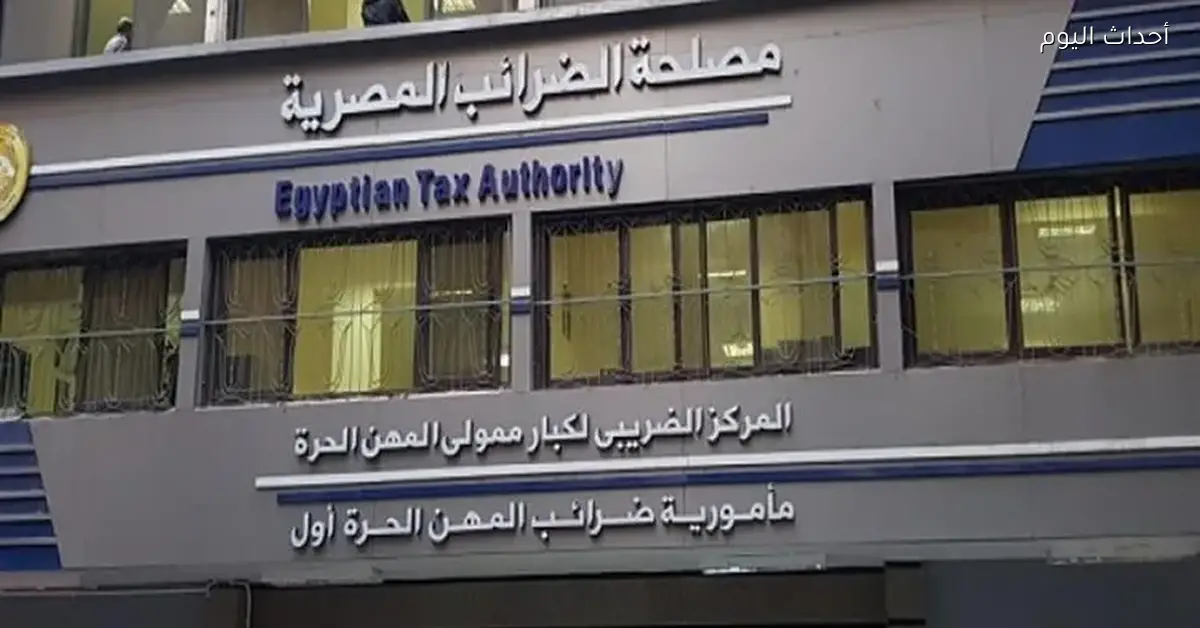 توجيهات وزير المالية لتوسيع الحوار حول تطوير التسهيلات الضريبية الجديدة