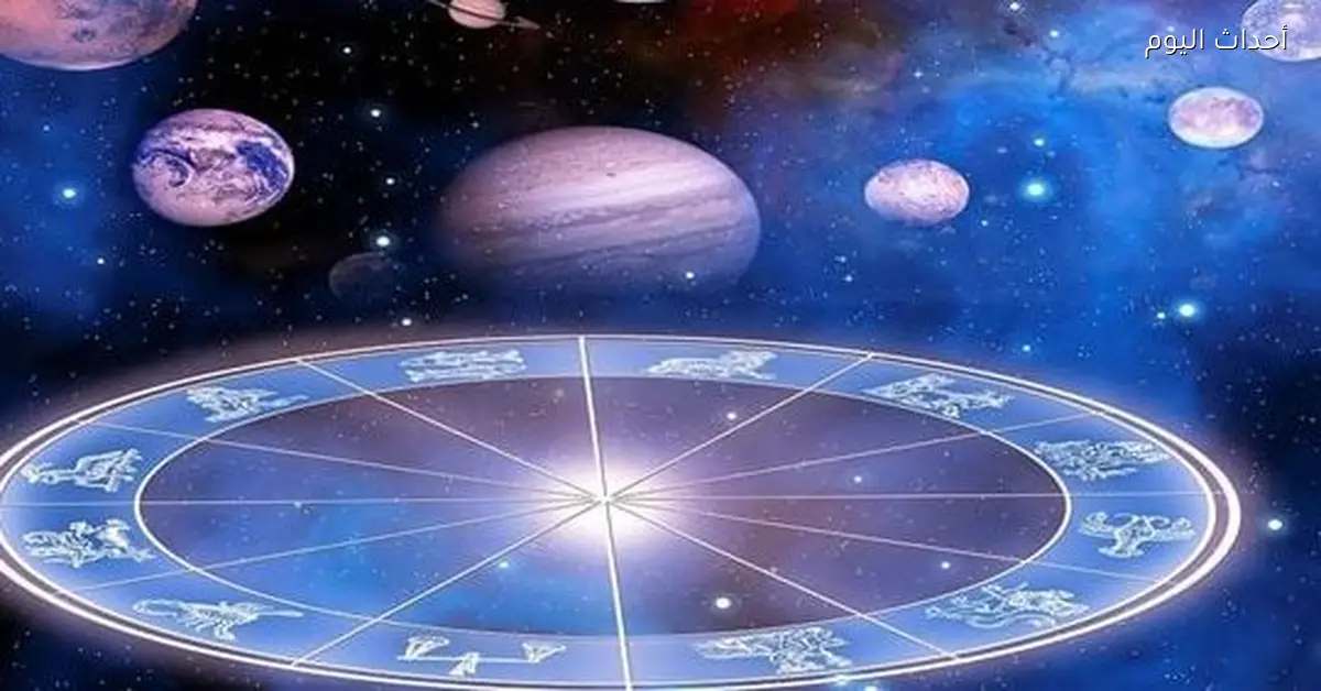 توقعات الأبراج اليوم فرص عاطفية ونجاحات مهنية تنتظرك