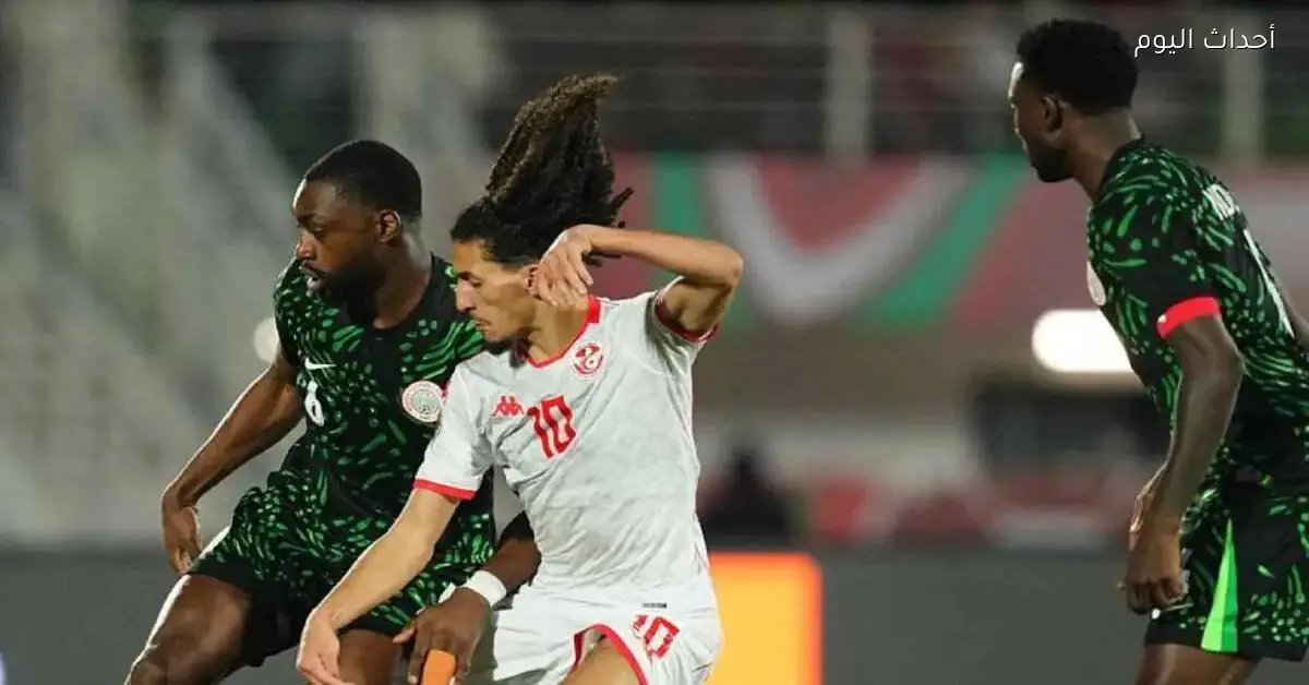 تونس تواجه تحديات في التأهل لدور الـ16 بعد خسارتها من نيجيريا