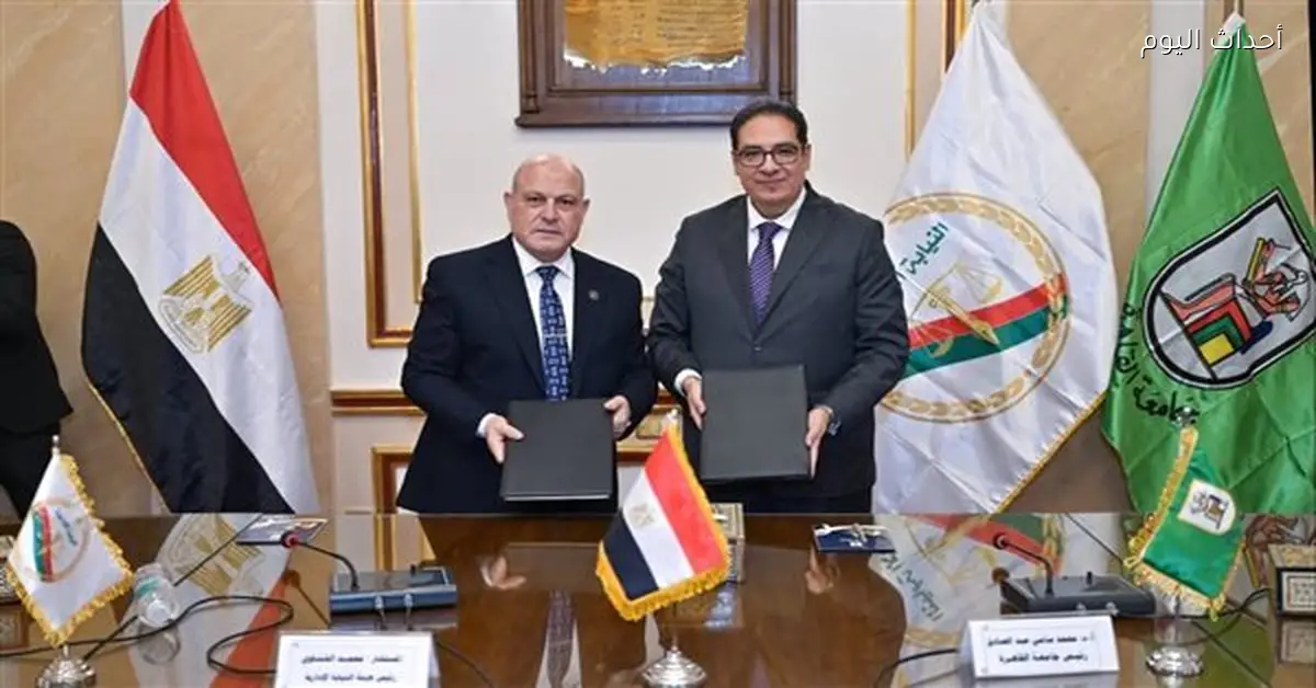 جامعة القاهرة والنيابة الإدارية توقعان بروتوكول تعاون جديد