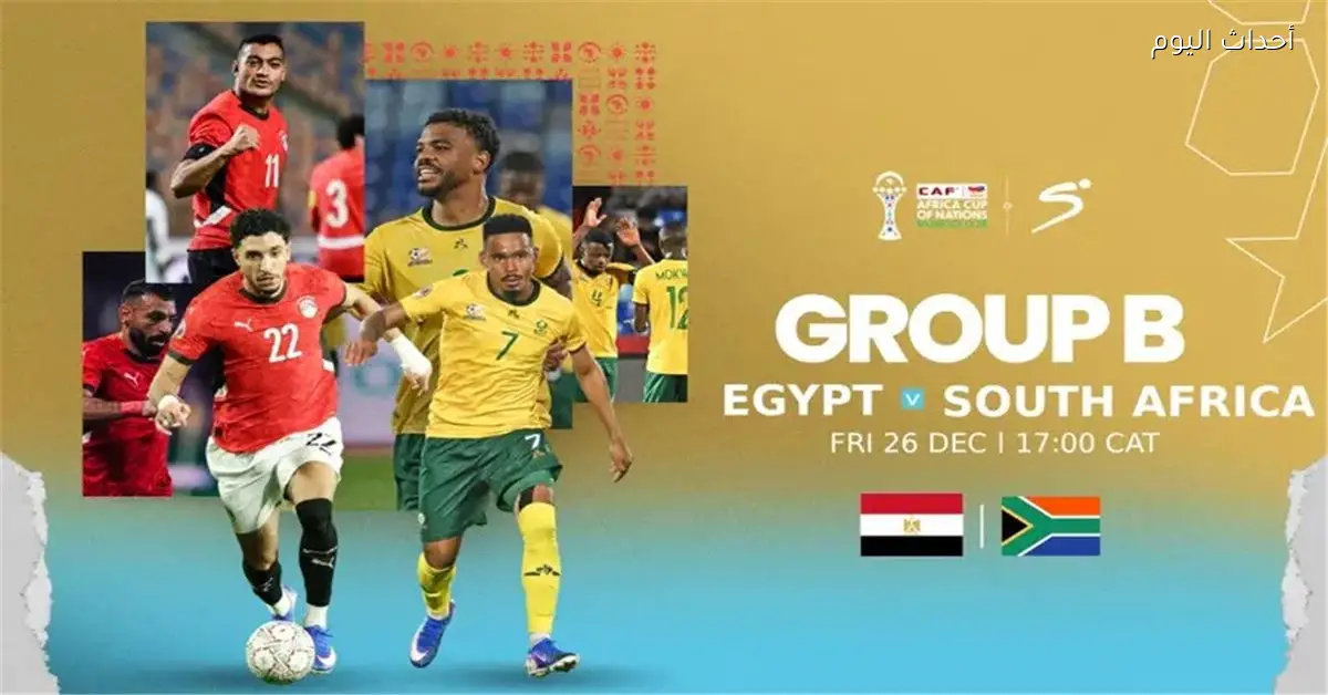 جنوب إفريقيا تسعى للفوز أمام مصر في كأس أمم إفريقيا