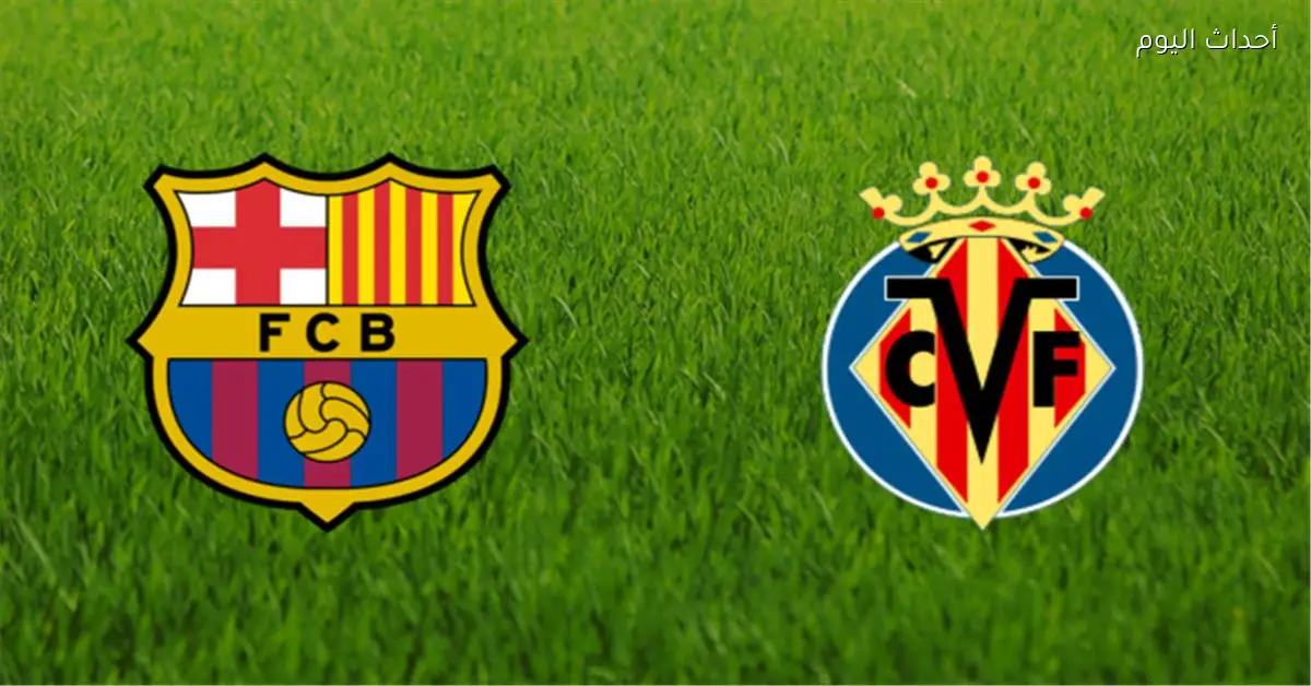 حكم مباراة برشلونة وفياريال يدير لقاء الأهلي بعد هجوم ريال مدريد