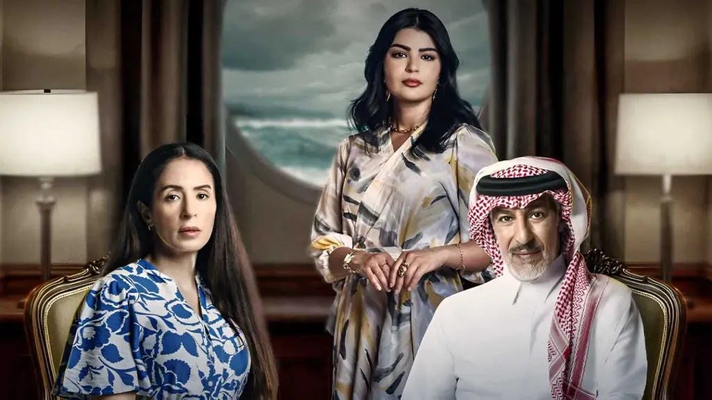 تركي اليوسف مسلسل المرسى