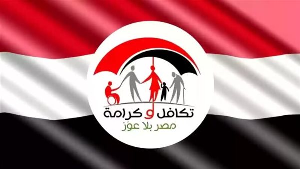 صرف تكافل وكرامة