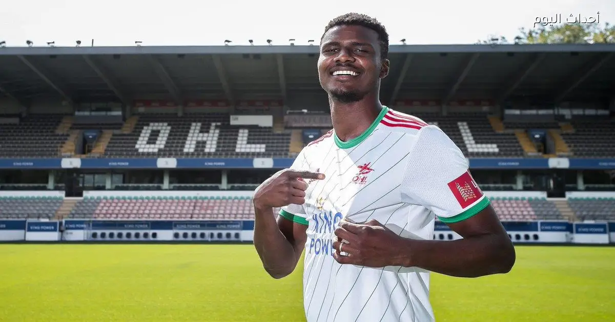 رد لوفن البلجيكي على أنباء انتقال سوري كابا إلى الأهلي في يناير