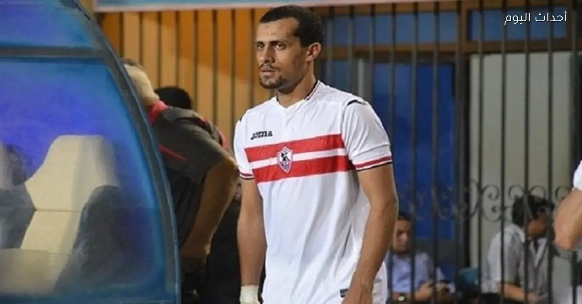 روقا يتقدم بشكوى رسمية لـفيفا ضد الزمالك بسبب مستحقاته المالية