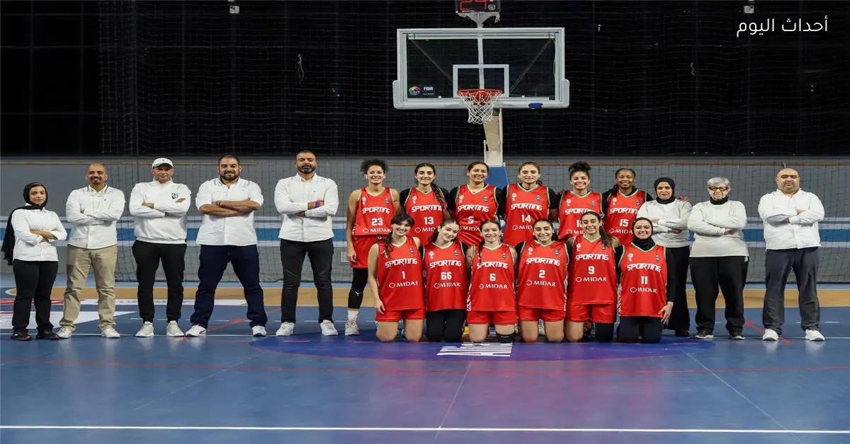 سبورتنج يتوج بكأس السوبر بعد الفوز على الأهلي في سلة السيدات