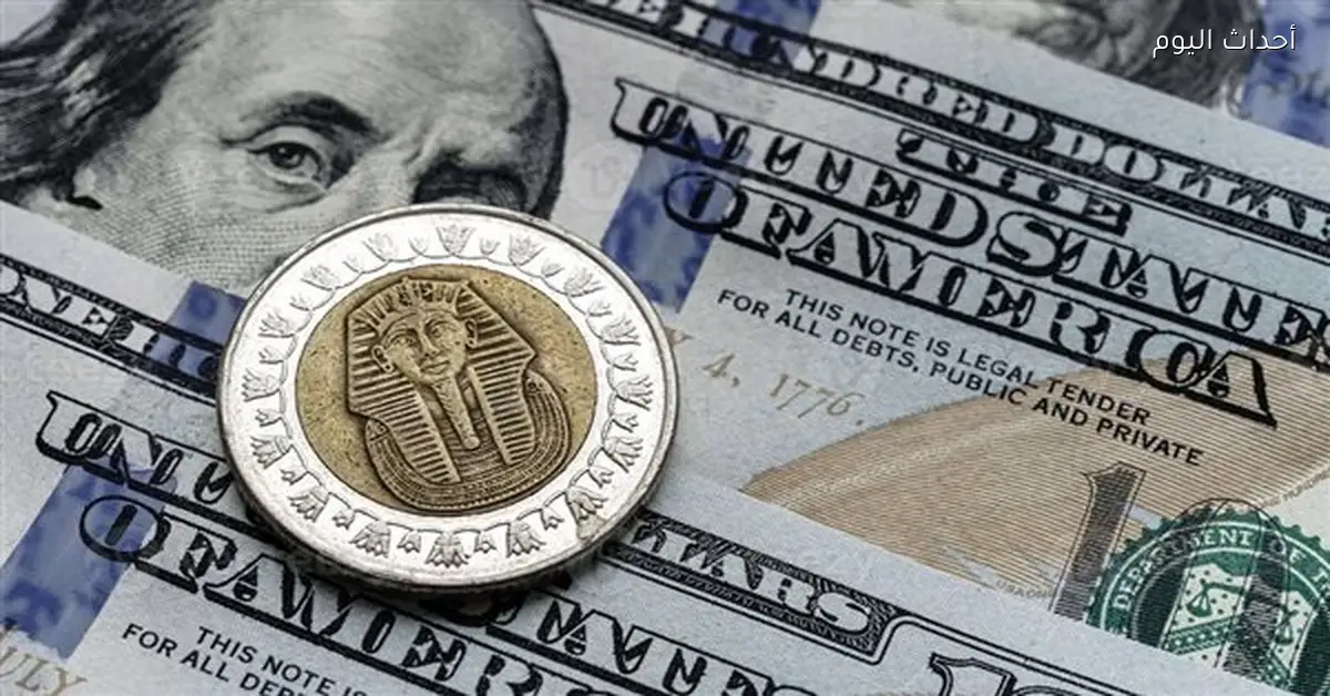 سعر الدولار في البنوك اليوم السبت 13 ديسمبر 2025 بعد التقلبات الأخيرة