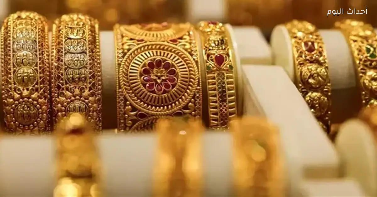 سعر الذهب عيار 18 و21 في مصر اليوم تحديث لحظي من الصاغة