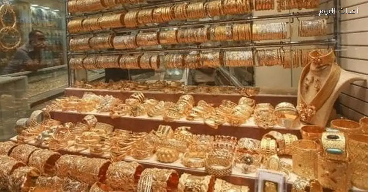 سعر الذهب عيار 21 اليوم الأحد 28 ديسمبر 2025 في مصر