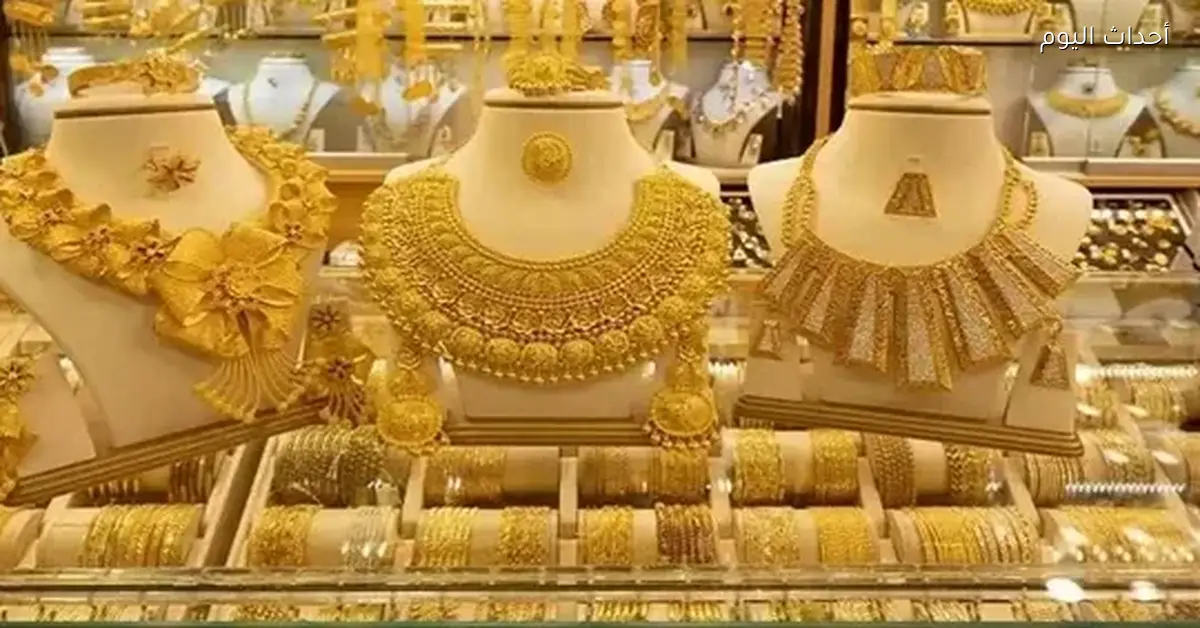 سعر الذهب عيار 21 اليوم في محلات الصاغة 24 ديسمبر 2025
