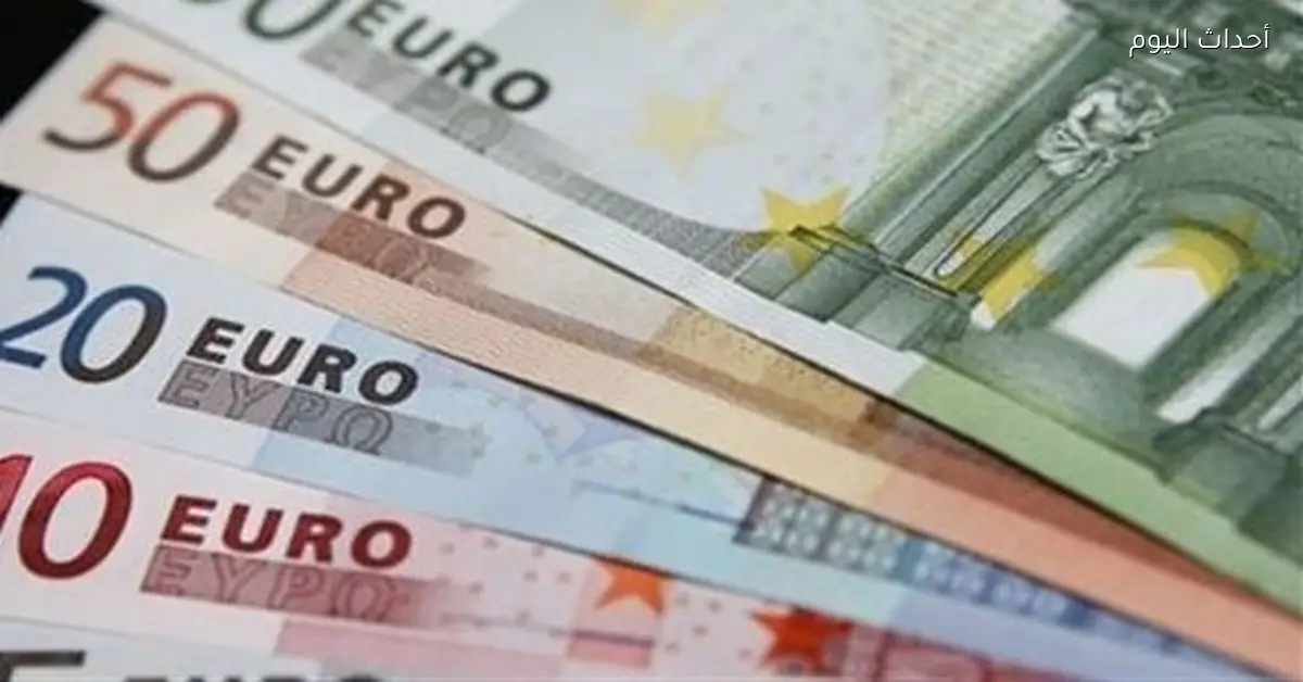 سعر اليورو في منتصف تعاملات اليوم