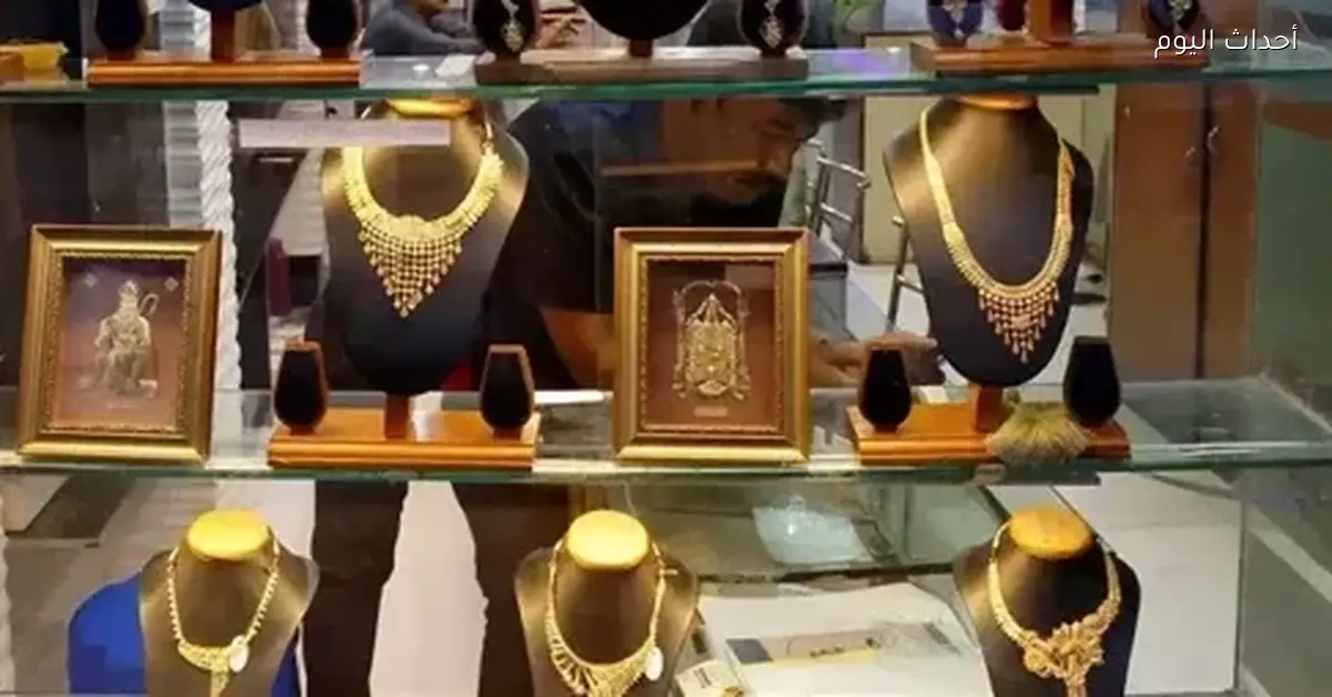 سعر جرام الذهب عيار 21 اليوم الأربعاء 31 ديسمبر 2025 في السوق المحلي والعالمي