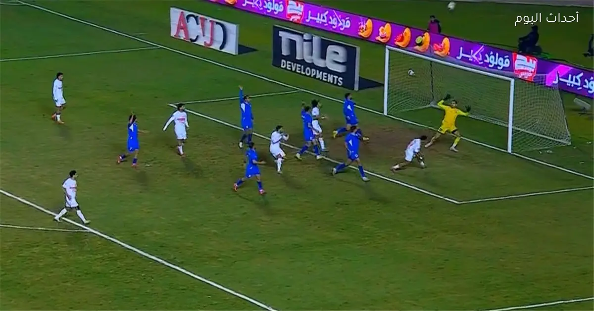 سموحة يحقق فوزًا مثيرًا على الزمالك في كأس الرابطة