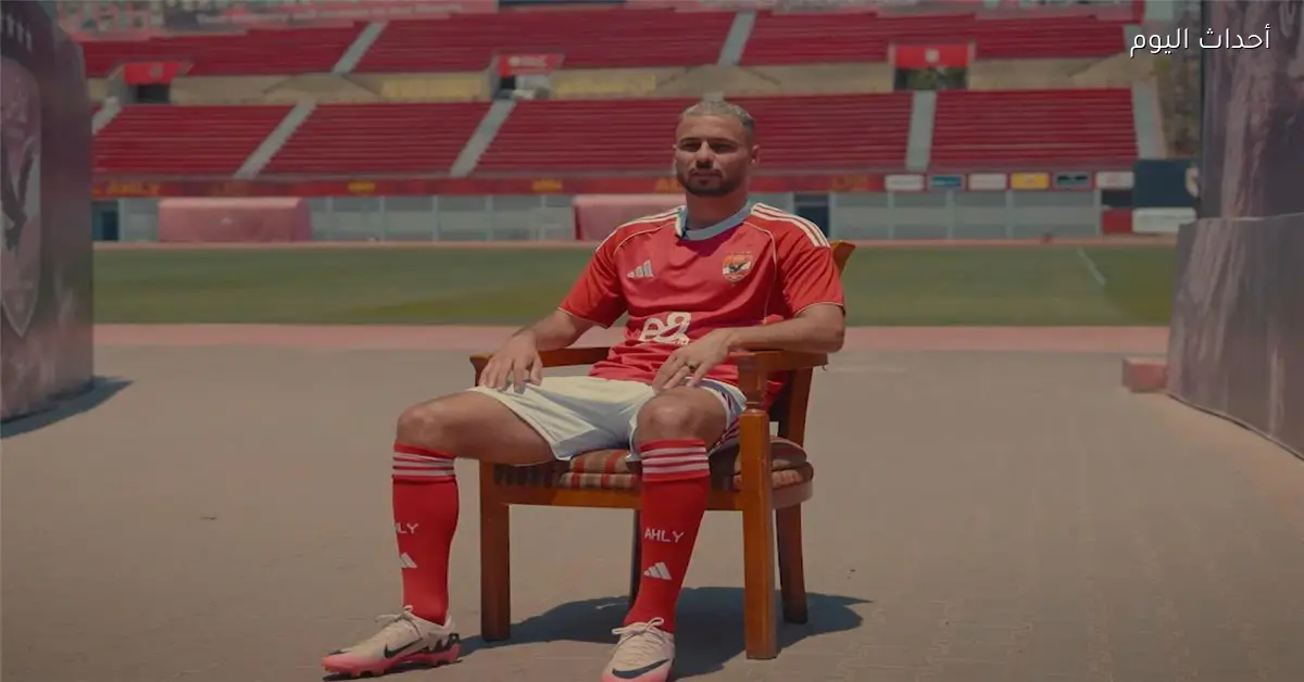 سيراميكا كليوباترا يؤكد عبر أحداث اليوم عودة الثنائي بيكهام ومحمد شكري من الأهلي