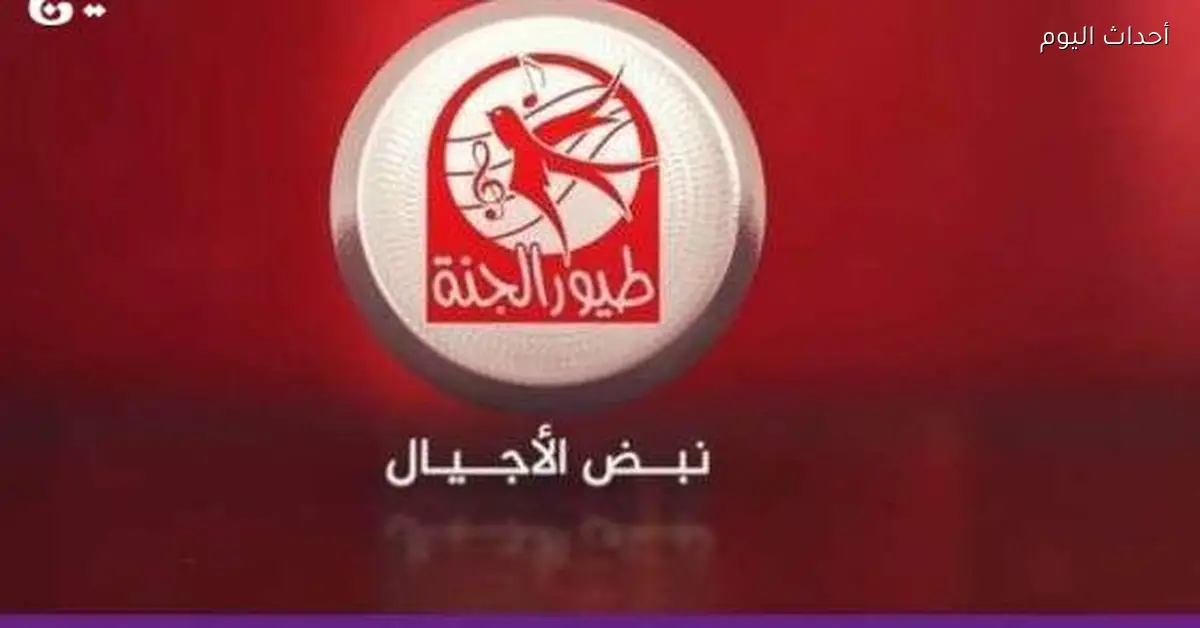 شغل تردد طيور الجنة بيبي 2025 وخلي الأجواء هادية وممتعة