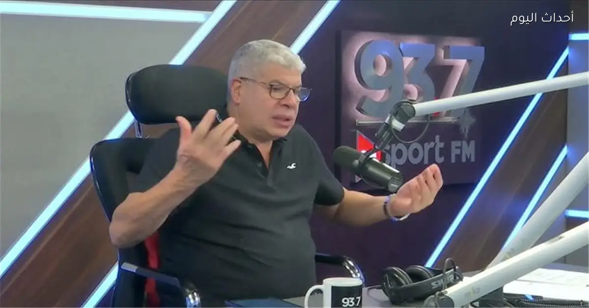 شوبير يؤكد حبه للزمالك أكثر من جماهيره ويدعو لعدم المقارنة مع الأهلي