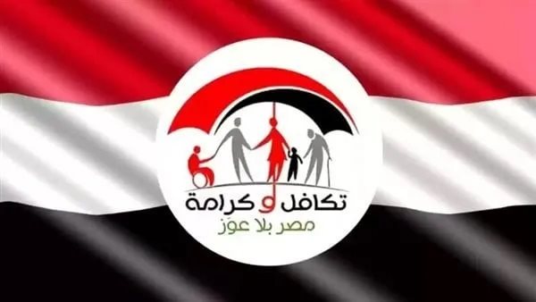 معاش تكافل وكرامة 2025