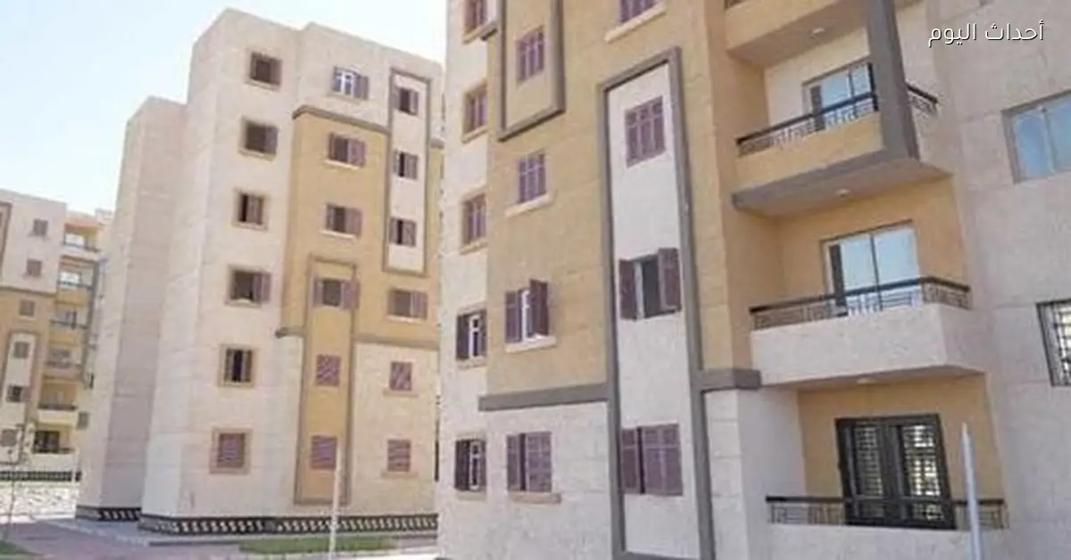 طرح وحدات سكنية بالتقسيط حتى 20 سنة ضمن مشروع شقق سكن لكل المصريين 2026