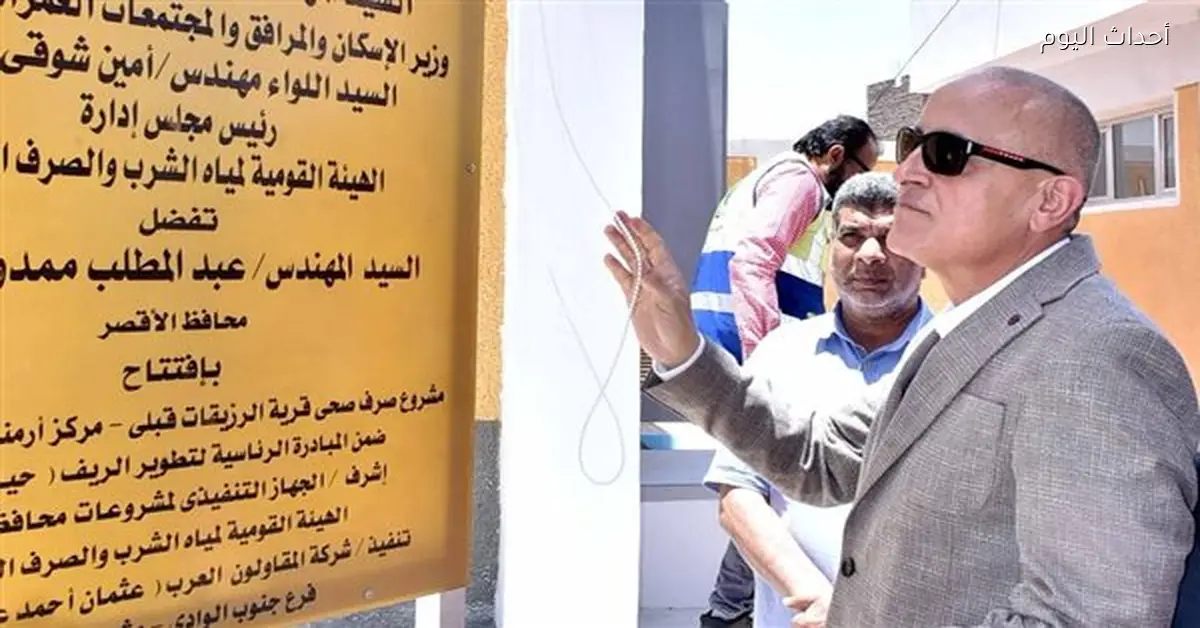 طفرة في مشروعات الصرف الصحي بالأقصر لعام 2023