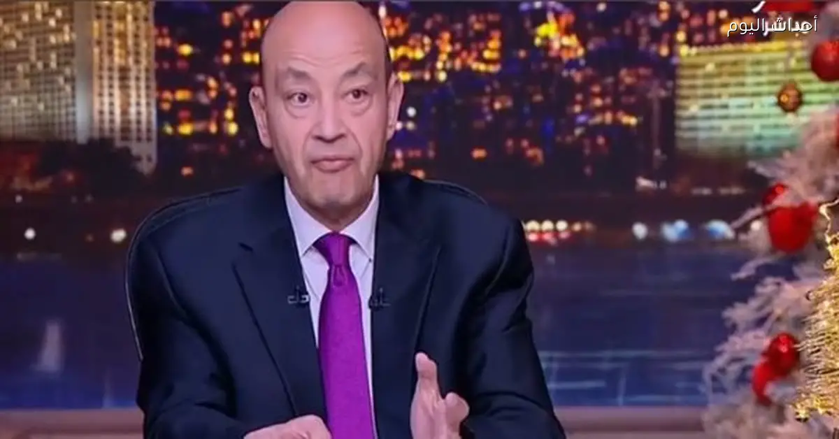 عمرو أديب: منتخب مصر يظهر بمستوى غير مطمئن أمام زيمبابوي رغم الفرص الكثيرة