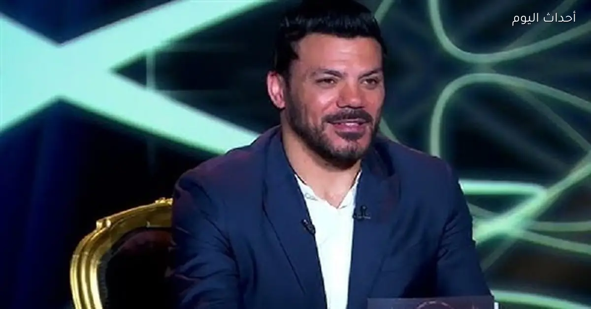 عمرو زكي: روح الفريق سر النجاح وخسارة إمام عاشور في أمم أفريقيا
