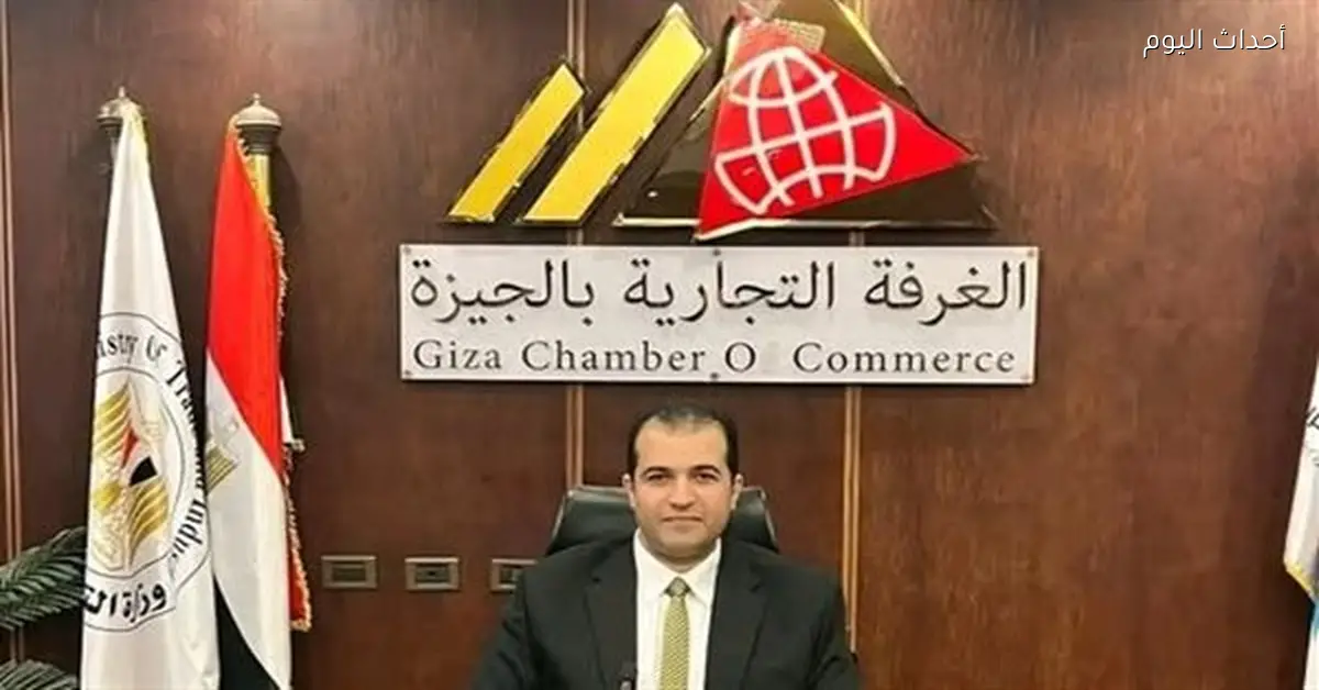 غرفة الجيزة تنظم المؤتمر السنوي الثاني للصيادلة