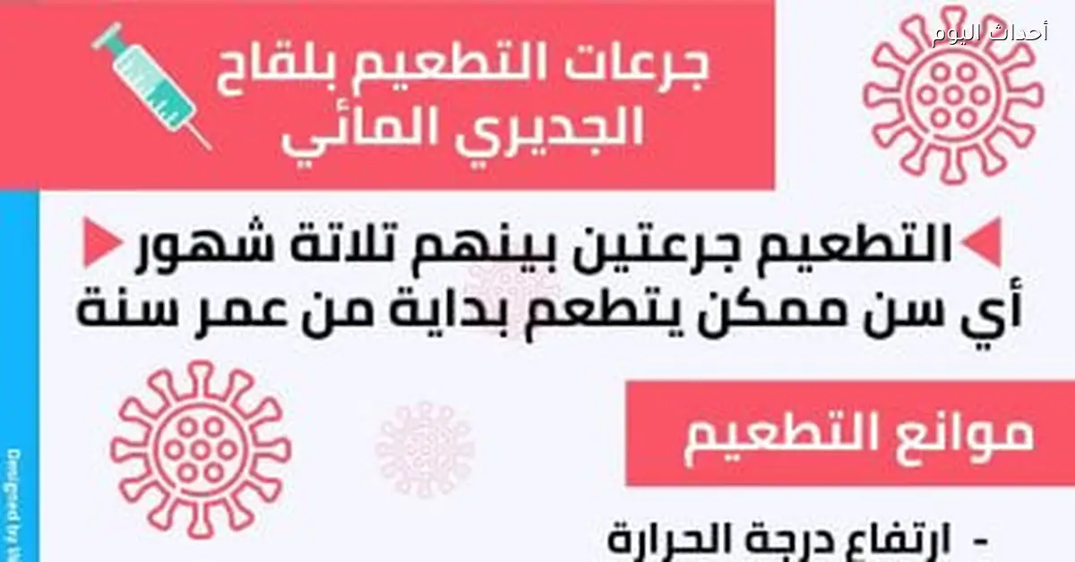 فاكسيرا توفر تطعيم الجديري المائي في مراكزها بجميع أنحاء الجمهورية