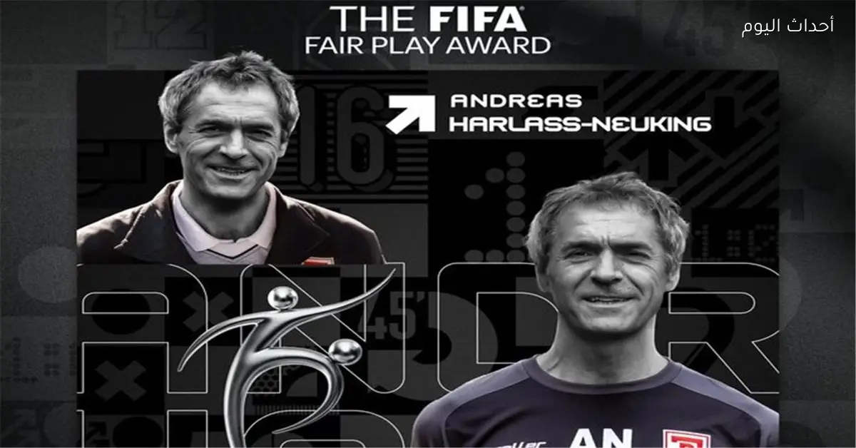 فوز بجائزة اللعب النظيف في 2025 بعد إنقاذ مشجع منافس