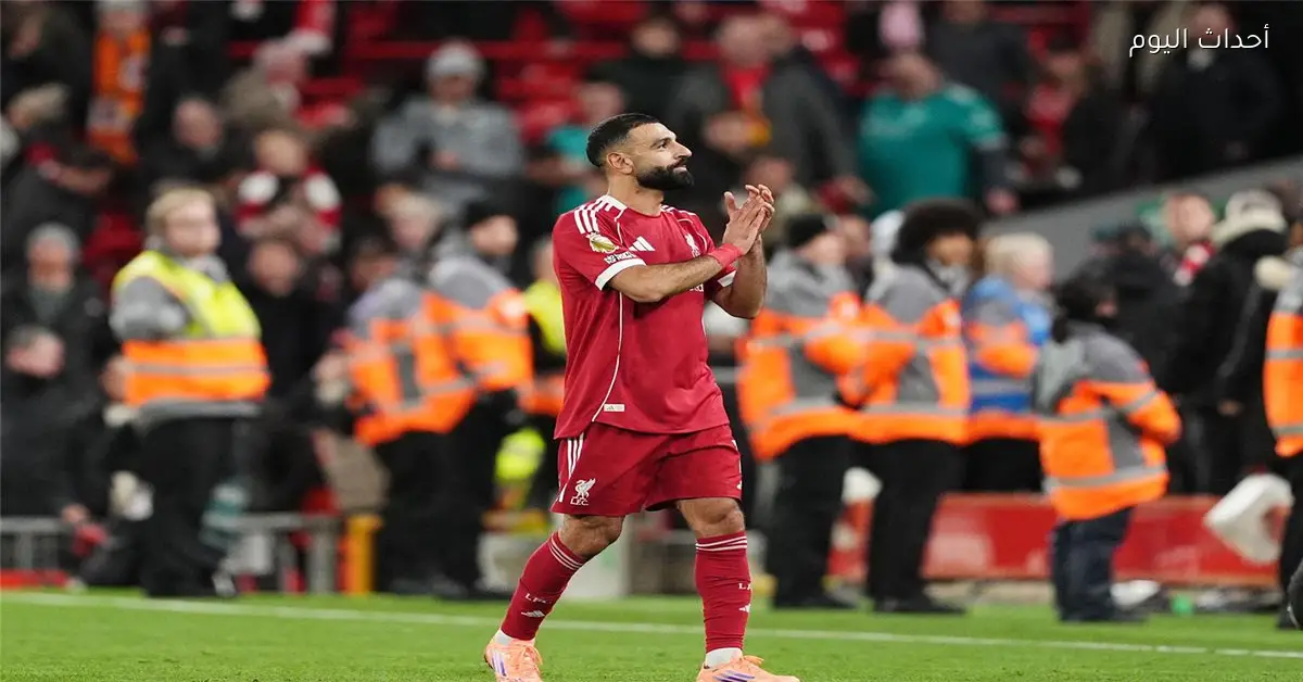 محمد صلاح يغادر ليفربول بعد مباراة برايتون