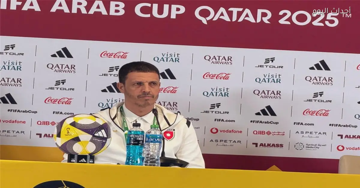 مدرب الأردن يؤكد براءة الطبيب من إصابة يزن النعيمات ويطالب بتحكيم عادل أمام السعودية