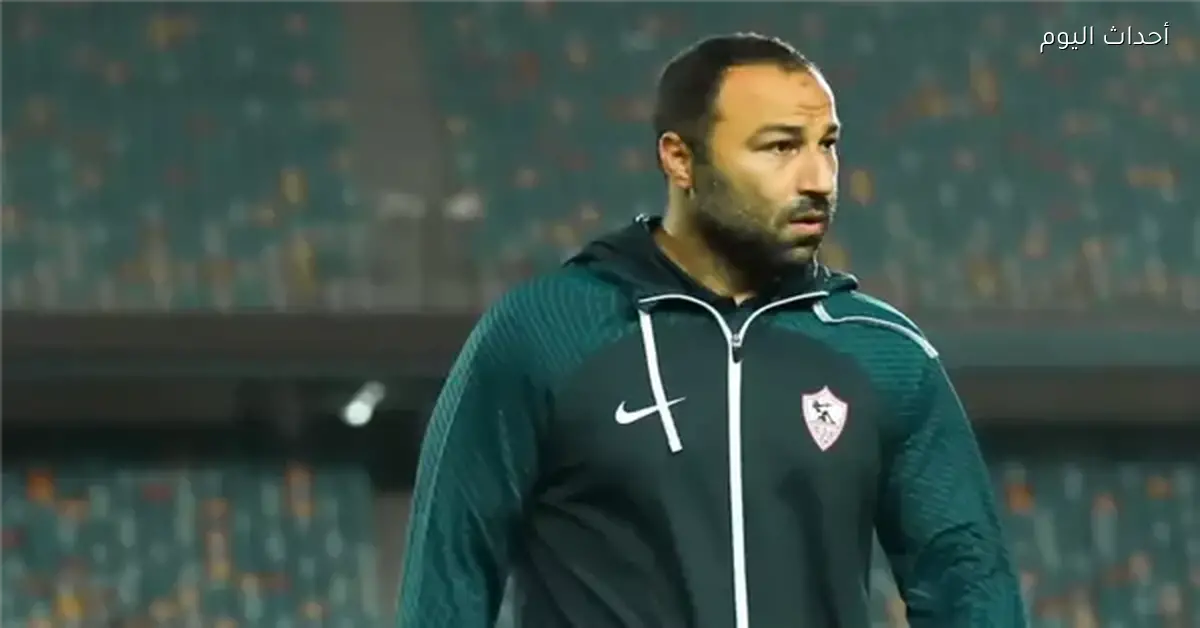 مدرب الزمالك بعد الخسارة من سموحة: قدمنا أداءً ضعيفاً وأخطأنا كثيراً