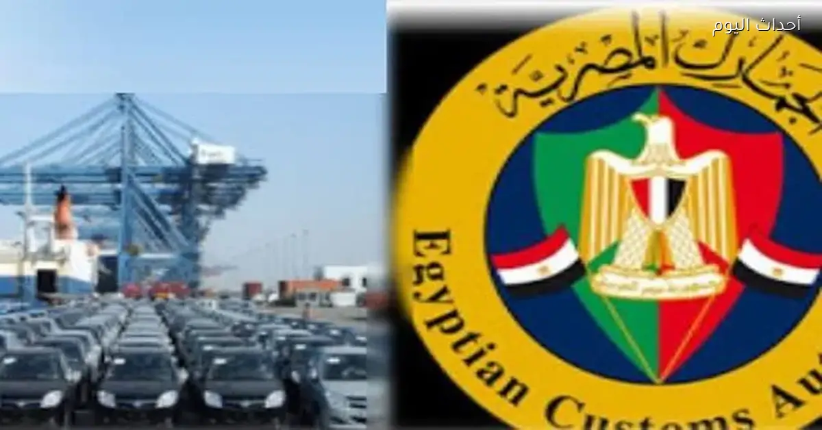 مزاد لبيع البضائع الراكدة بالموانئ المصرية يحقق 10.5 مليون جنيه