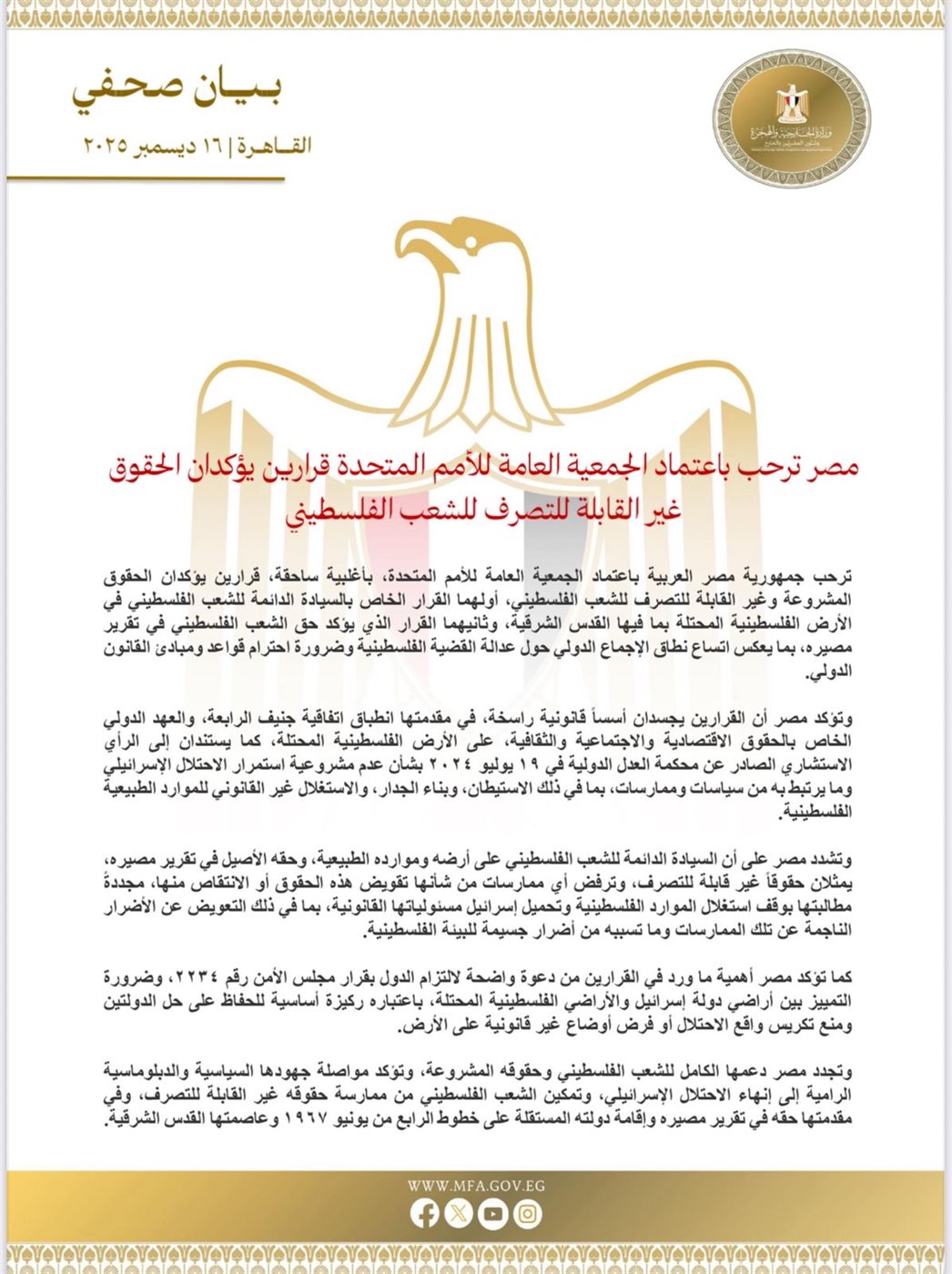 بيان وزارة الخارجية، أحداث اليوم