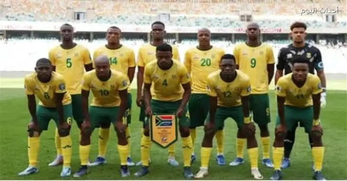 منتخب جنوب أفريقيا يواجه منتخبنا الوطني في أمم إفريقيا