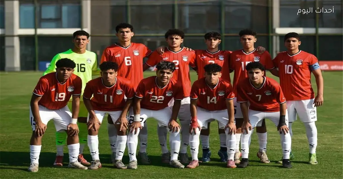 منتخب مصر تحت 16 عامًا يتغلب على اليابان بركلات الترجيح في مباراة ودية