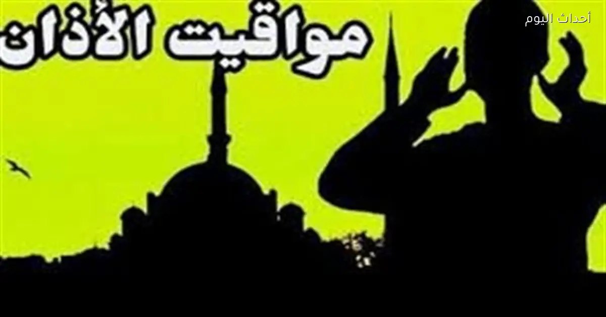 مواقيت صلاة الجمعة في السويس 26 ديسمبر