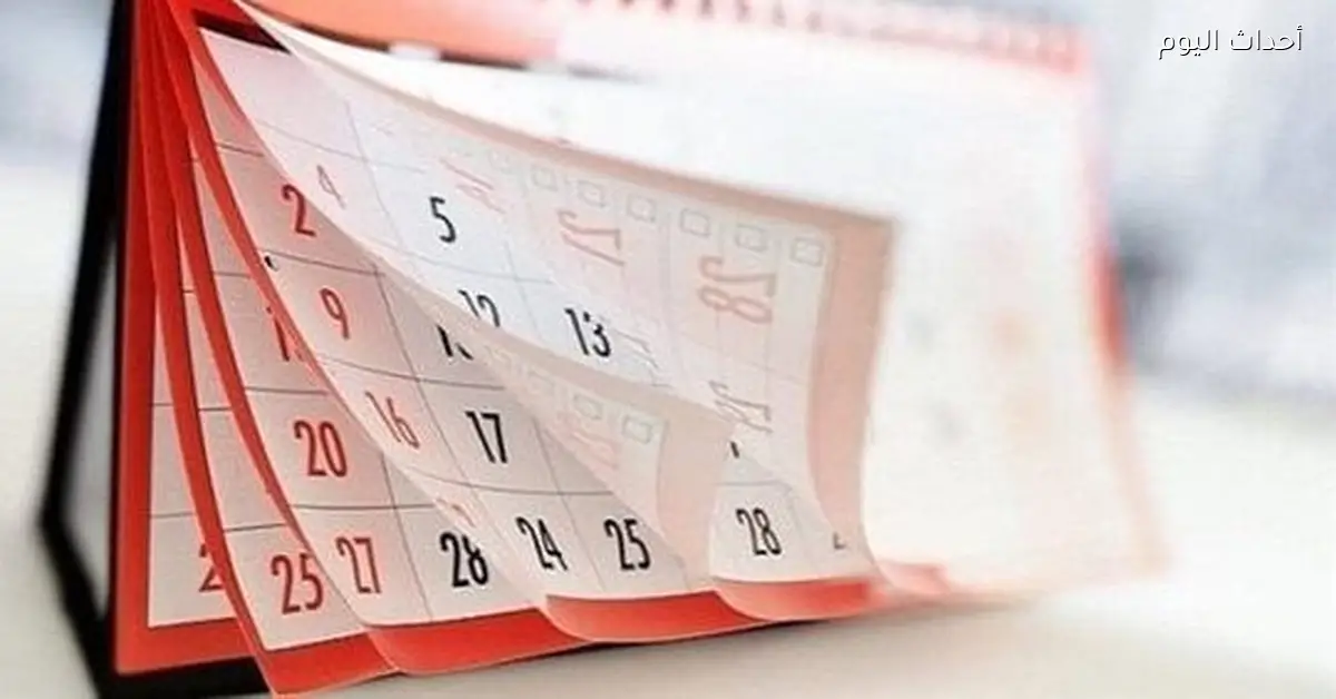 موعد إجازة منتصف العام الدراسي 2025 – 2026 في مصر للطلاب والموظفين