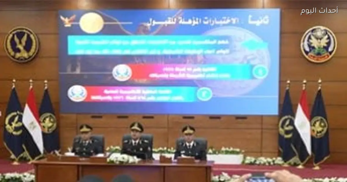 نتيجة كلية الشرطة 2025/2026 للثانوية العامة والمتخصصين فيديو