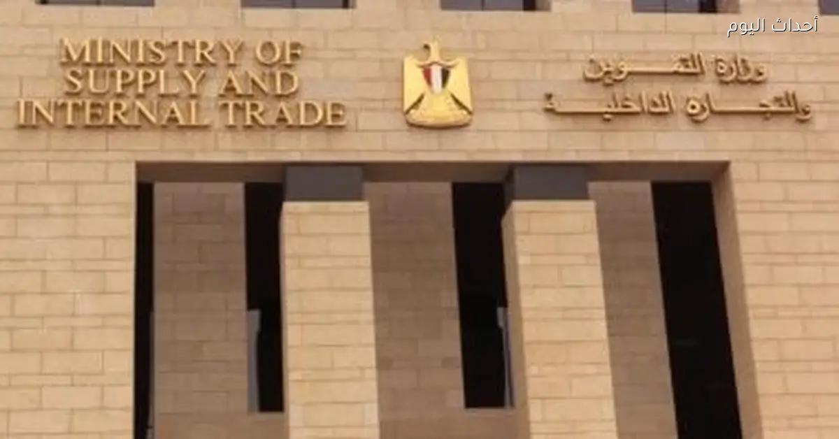 وزارة التموين تخفض زمن الخدمة بالمكاتب إلى 5 دقائق بعد التحول الرقمي