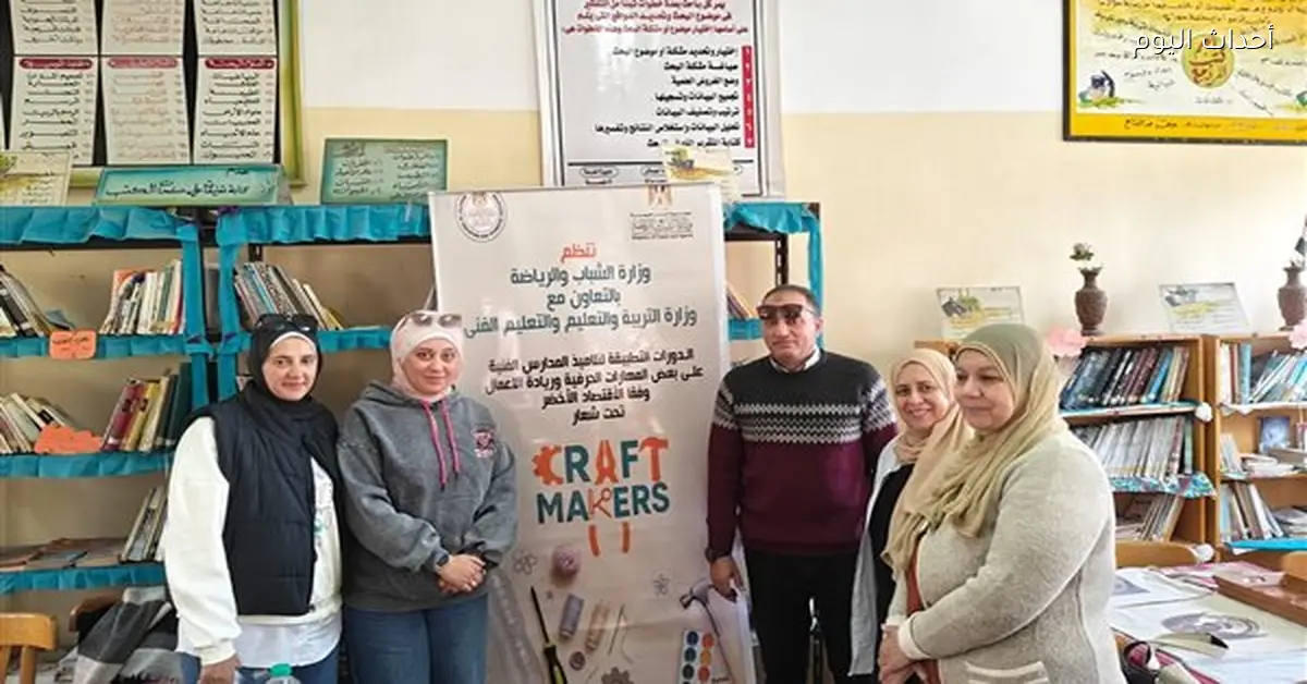 وزارة الشباب والرياضة تبدأ برنامج «Craft Makers» في الإسماعيلية