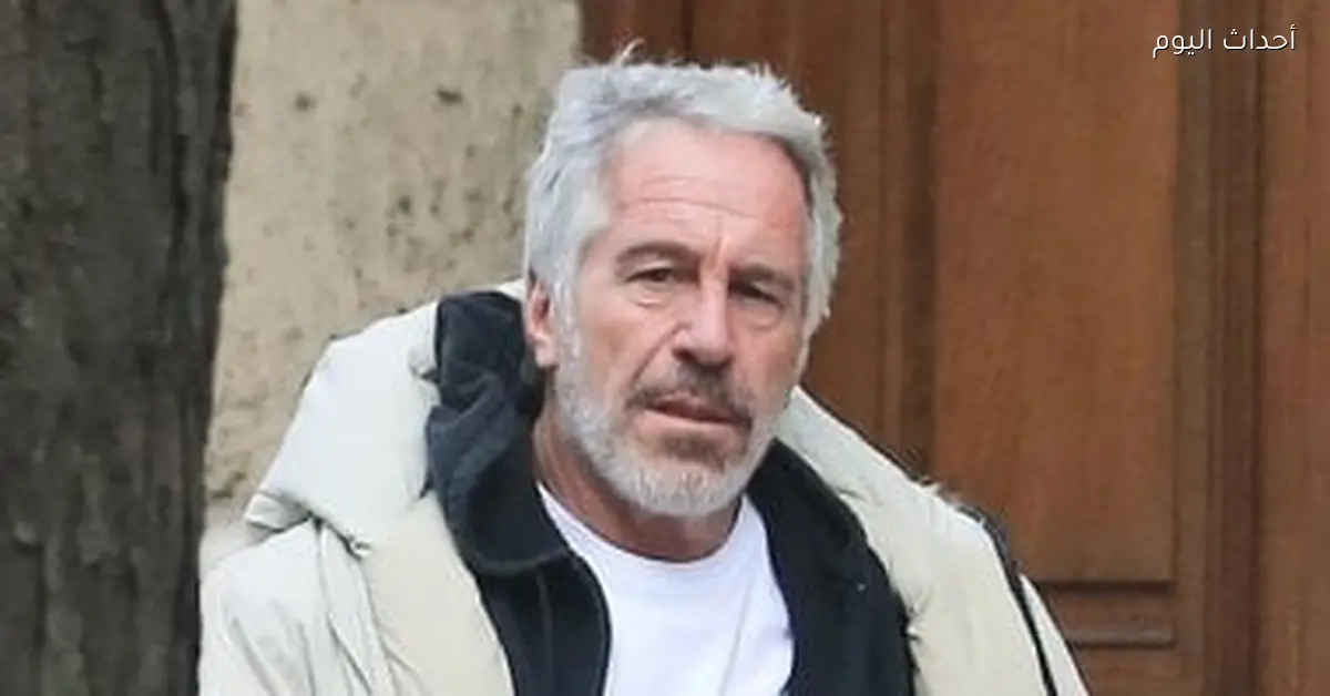 وزارة العدل الأمريكية تنشر 8000 وثيقة جديدة عن فضيحة إبستين